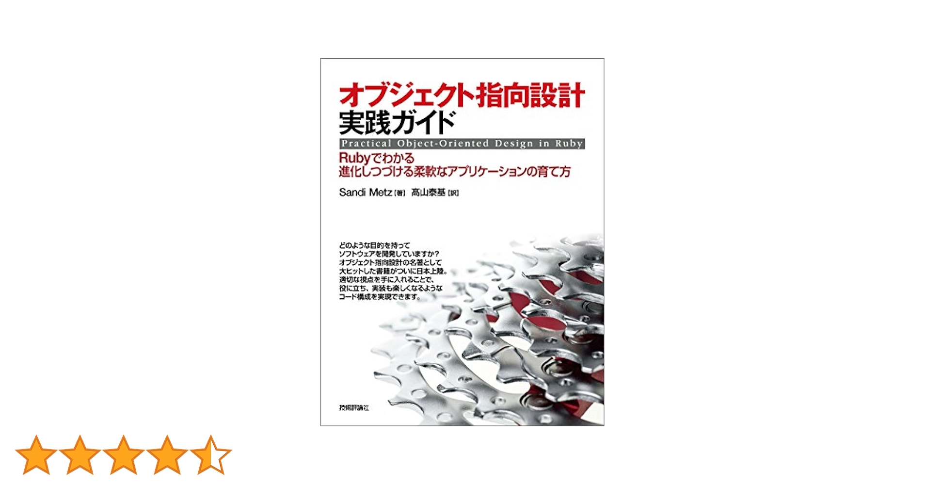Amazon.co.jp: オブジェクト指向設計実践ガイド ～Rubyでわかる